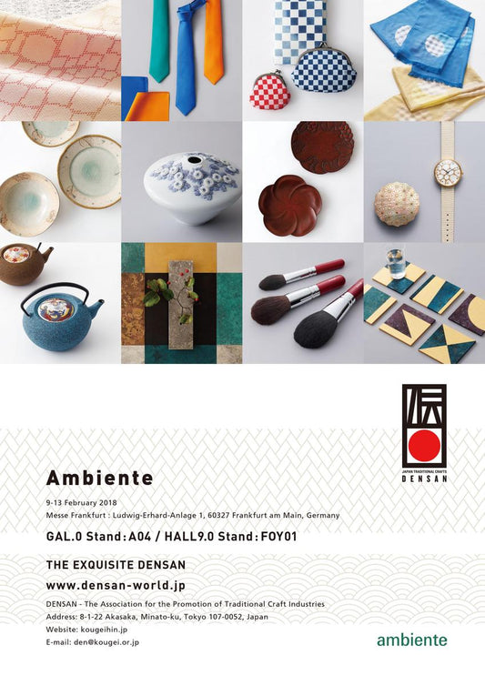 アンビエンテ2018 出展のお知らせ