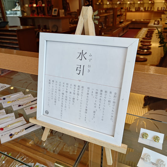 山水堂　ポップアップショップ第５弾！　結び屋虹園さんが出店します！