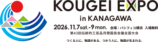 KOUGEI EXPO in KANAGAWA　出展のお知らせ